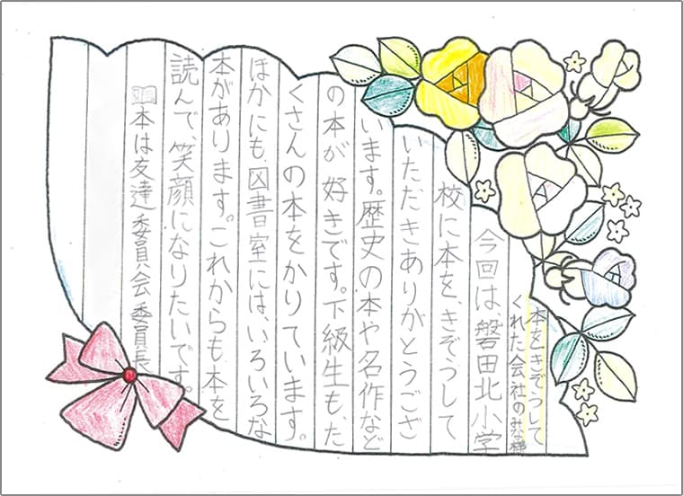 磐田北小学校の生徒の皆さんからお礼のお手紙をいただきました。