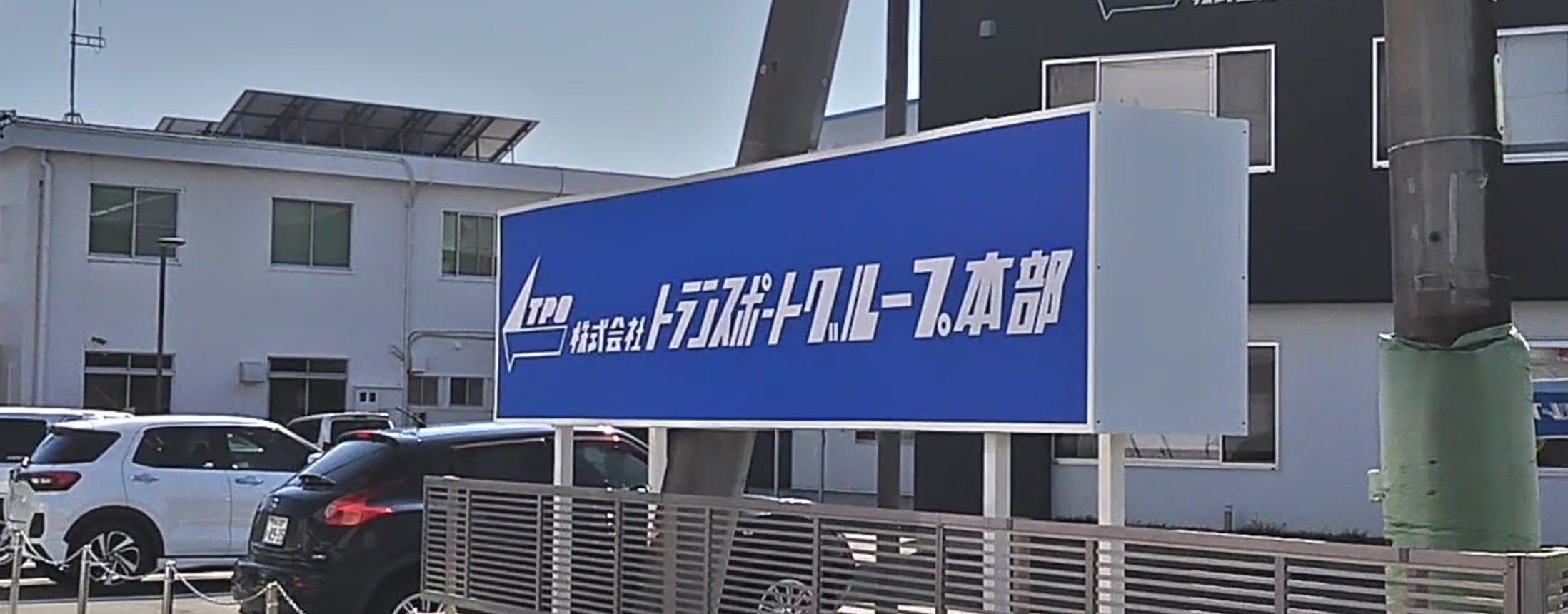 株式会社トランスポートグループ本部